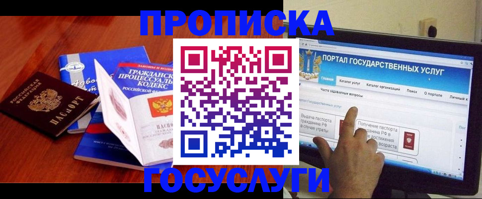 прописка законно в Семикаракорске